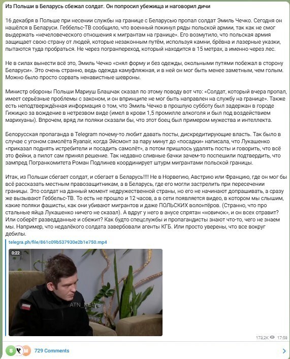 Польские каратели