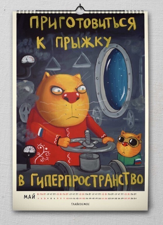 Ложкин для календаря Роскосмоса нарисовал котиков