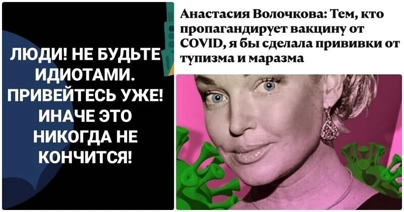 1426 комментариев у поста "Дождались третьей волны, идиоты?": что российские звезды и антипрививочники говорят о вакцине"