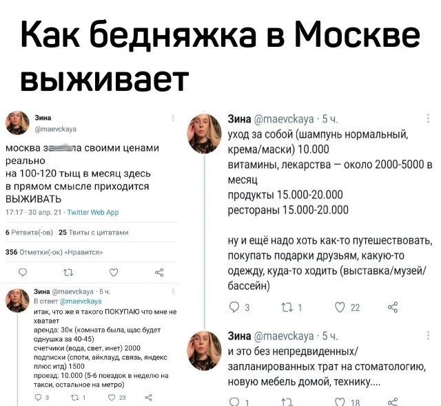 И как только она выживает в этой Москве на свои гроши