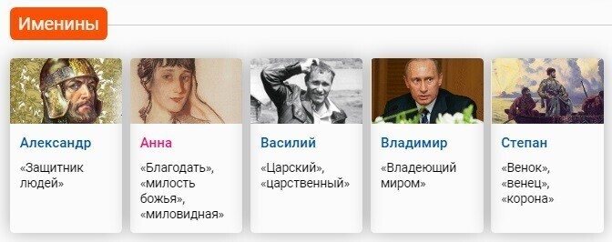 Именины сегодня)