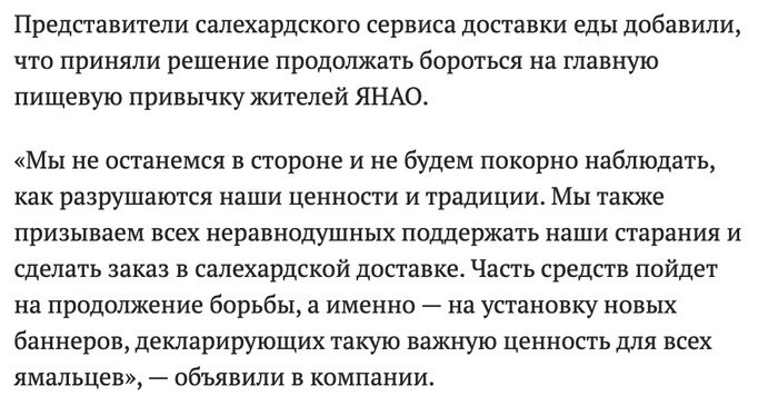 На Ямале сервис доставки еды объявил войну KFC. Конфликт на рыбном месте