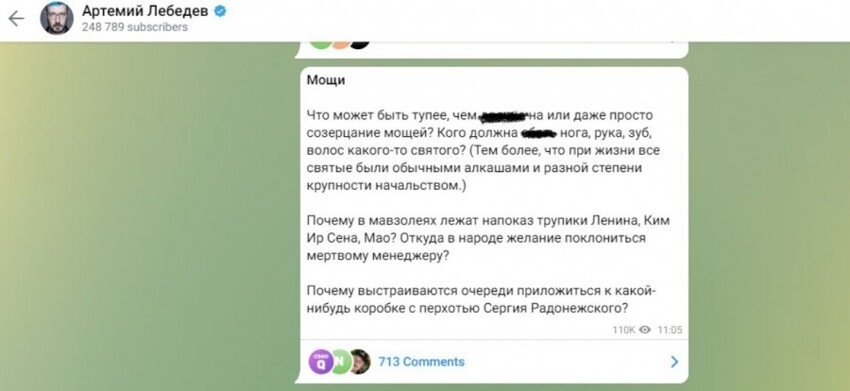 Ещё верующих возмутило высказывание дизайнера о перхоти Сергея Радонежского. Как такое стерпеть?