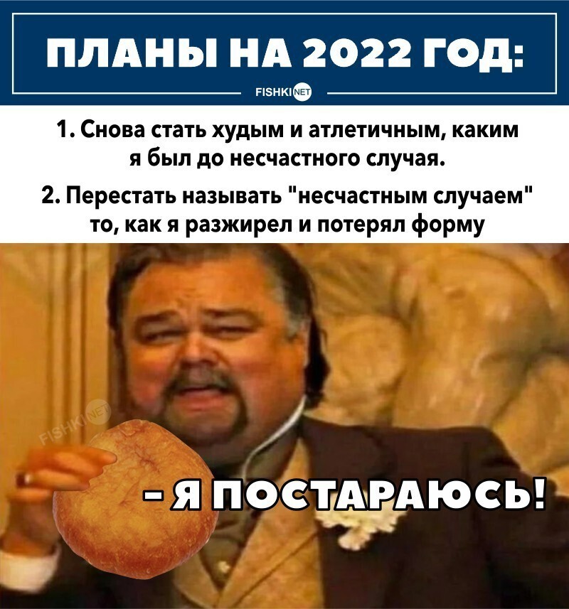 Идеальный план