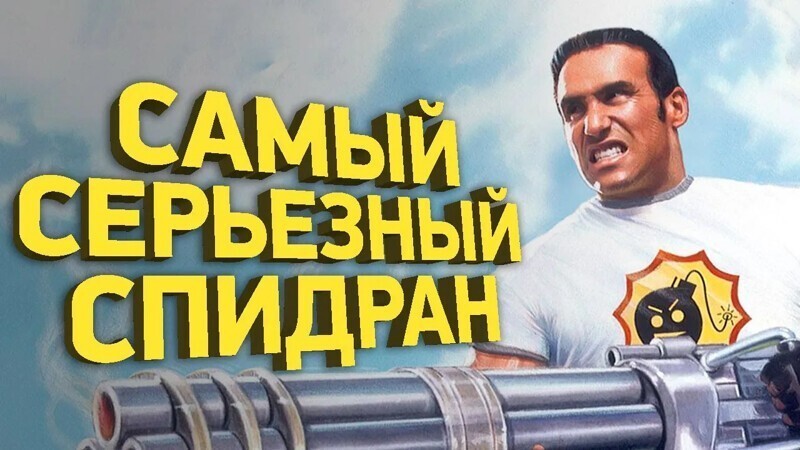 Самое быстрое прохождение Serious Sam | Разбор спидрана