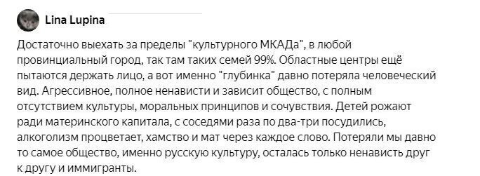 Русские «понаехали»