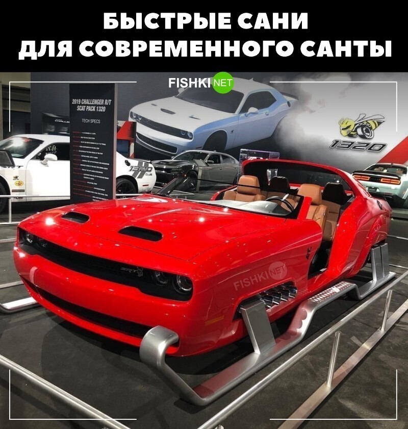 Быстрые сани для современного санты