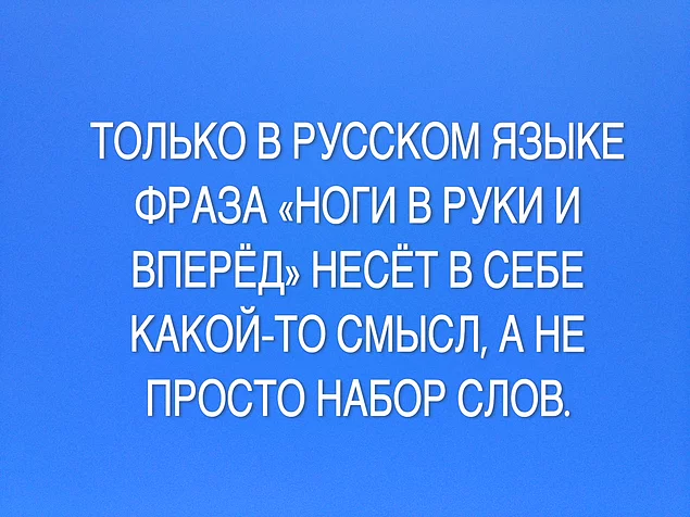 10 русских выражений, которые сводят с ума иностранцев