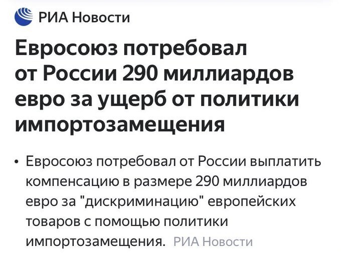 Вы зачем, негодяи, ели и пили и не сдохли от наших санкций? Деньги гоните, негодяи. И ЭТО НЕ ШУТКА...