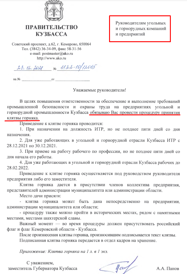 «Не допускать скрытие аварий»: власти Кузбасса ввели клятву для шахтеров