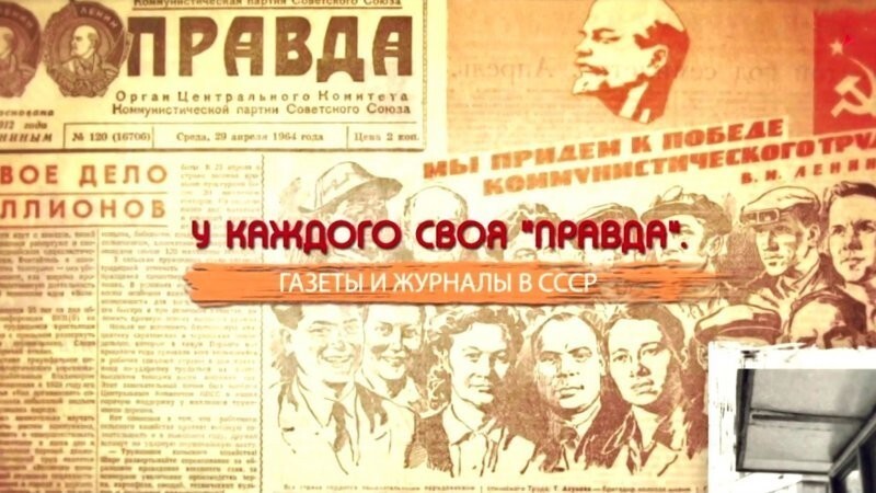 Самая любимая газета СССР