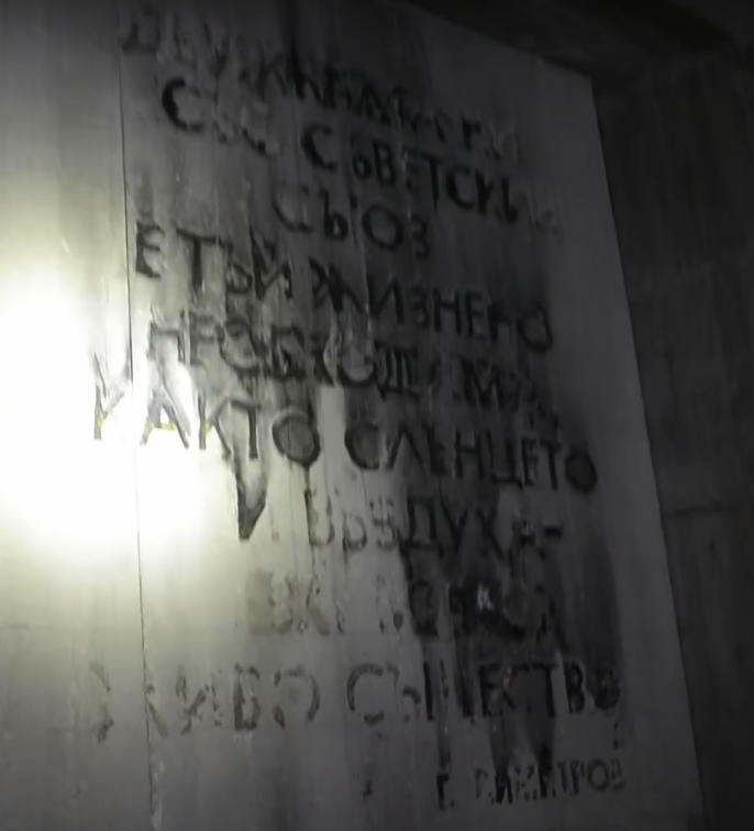 Что внутри памятника болгаро-советской дружбе