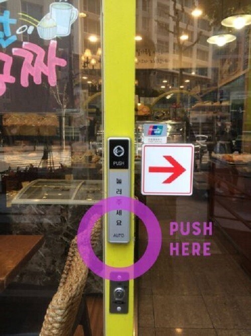 Большинство дверей в Южной Корее - полуавтоматически: они откроются сами, только если нажать специальную кнопку