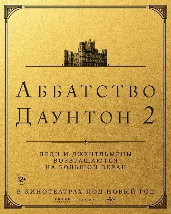 Аббатство Даунтон: новая эра - запланированная премьера: 15. 03. 2022.