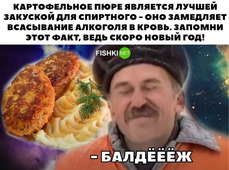 С макарошками? Нет! С пюре-е-ешкой