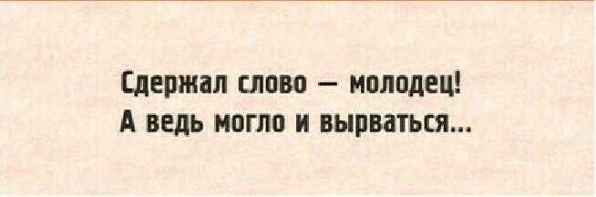 На ночь глядючи слегка позитива Вам чутка