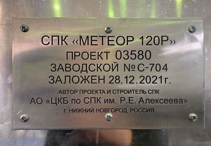 ЦКБ по СПК им. Р.Е. Алексеева заложило два судна «Метеор 120Р»