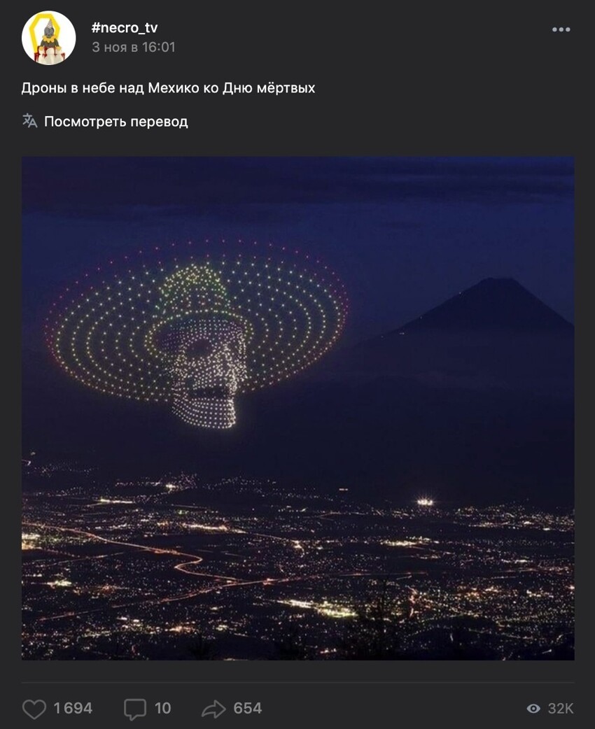 В Мехико не проводилось шоу дронов ко Дню мёртвых. Дроны в форме черепа являются компьютерной графикой, а на фоне так и вовсе Япония, вулкан Фудзи