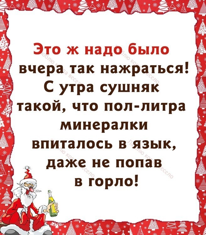 "И пень просил у ёлочки четыре раза в день"-продолжение