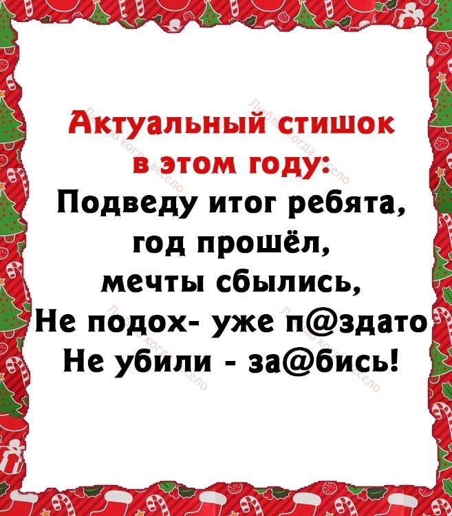 "И пень просил у ёлочки четыре раза в день"-продолжение