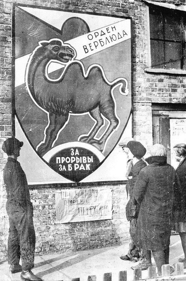 Переходящая награда которой награждались цеха не выполнившие план. Сталинград, 1931 год