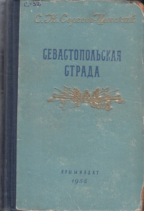 Чума в Севастополе в 1828 году: Откуда берутся эпидемии?