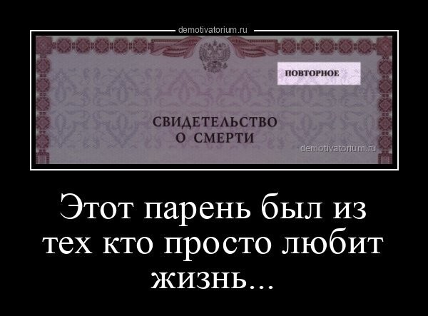 Этот парень был из тех кто просто любит жизнь...