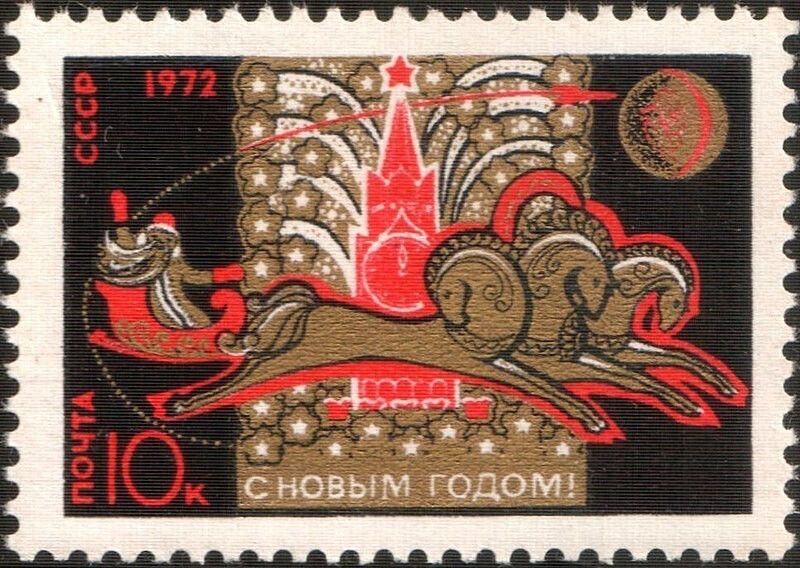 Почтовая марка. Январь 1972 года