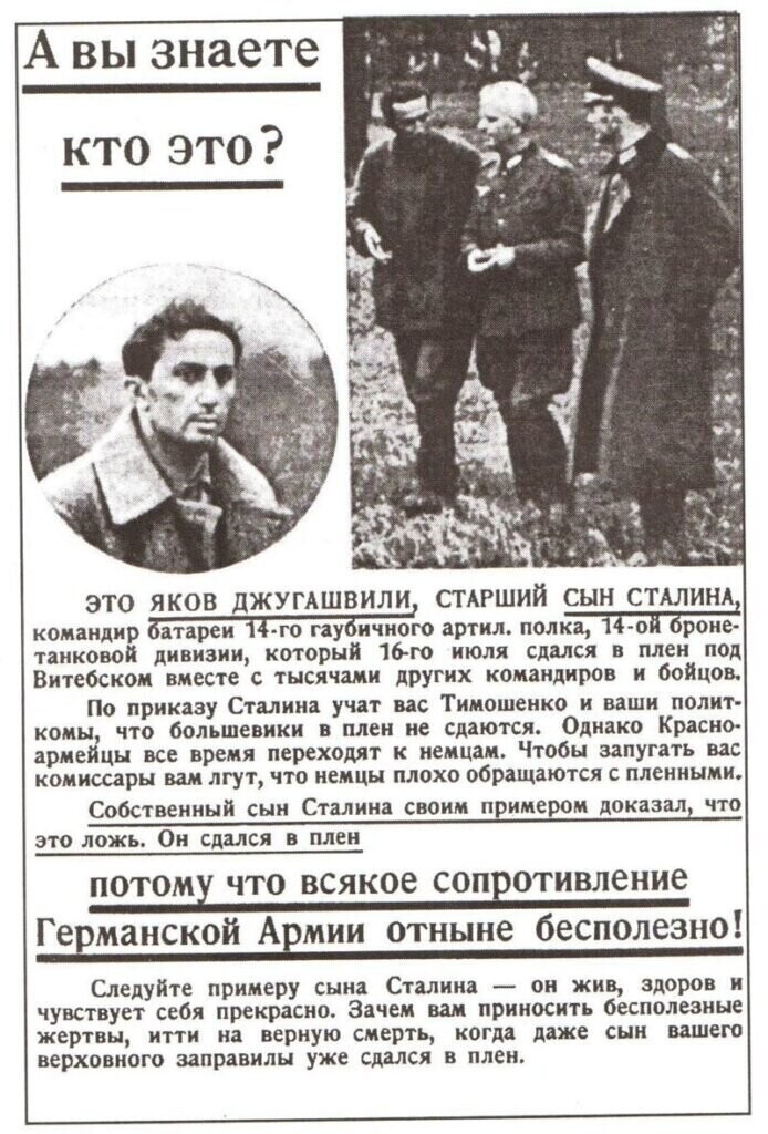 Немецкая пропаганда уверяла, что и сам сын Сталина был членом "Русской национал-трудовой партии"