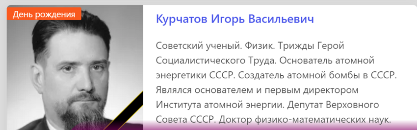 Директор первого института атомной энергетики. Игорь Курчатов атомная бомба. Игорь Васильевич Курчатов прах. Котельников Игорь Васильевич. Игорь Васильевич Знаменский.