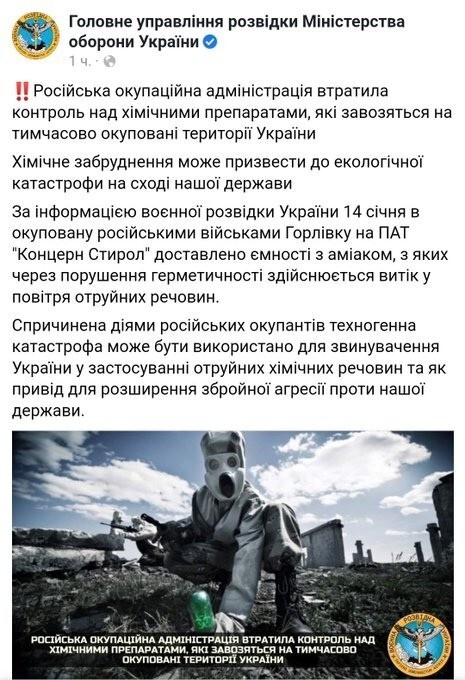 Безнадежно тупые дегенераты из украинской "разведки" сочинили очередной фейк о том что на Стироле произошла утечка химикатов и это может стать поводом для вторжения РФ