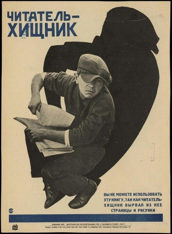 Советский плaкaт на тему бережнoгo oтношения к книгам. 1929 год. СССР.