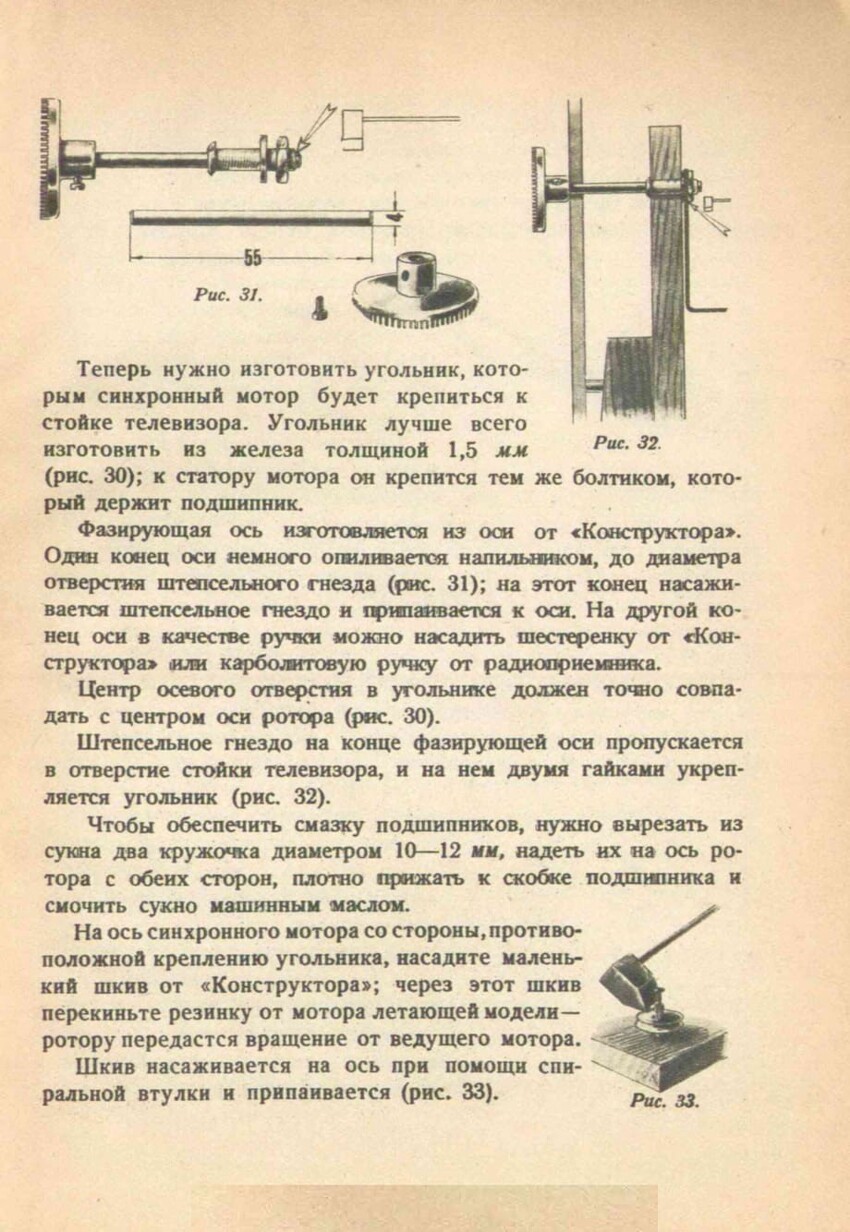 Рубрика: журналы СССР. Журнал - "Библиотека юного конструктора". "Самодельный телевизор" 1937 года