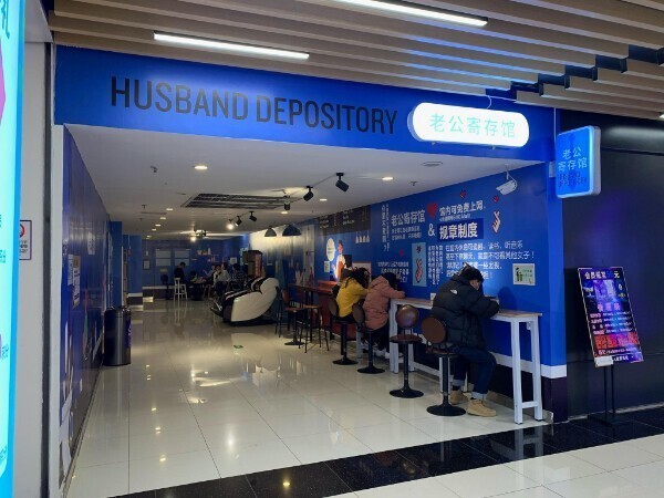 "Мужехранилище" - помещение в китайском торговом центреЯ, где к услугам мужчин - массажные кресла и зарядки для мобильников"
