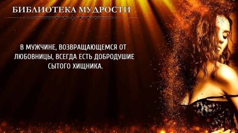 Вся правда о любовницах