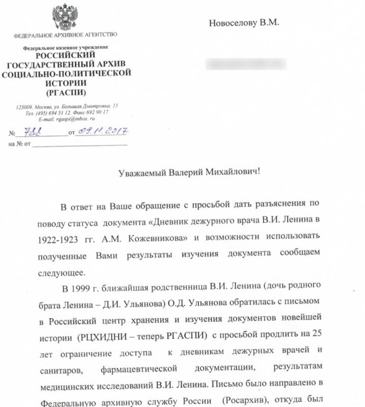 Племянница Ильича попросила продлить секретность