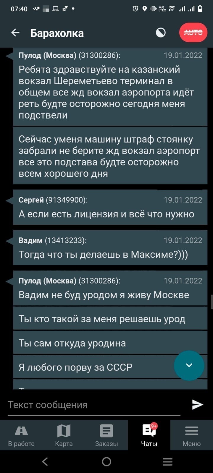 Московский "таксист" "Максим" поделился своими мыслями