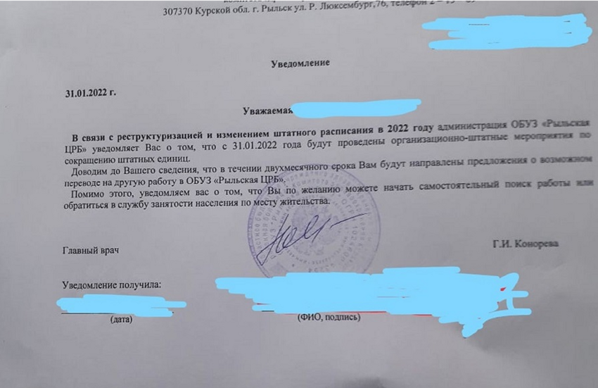 Массовое сокращение врачей в Курской области