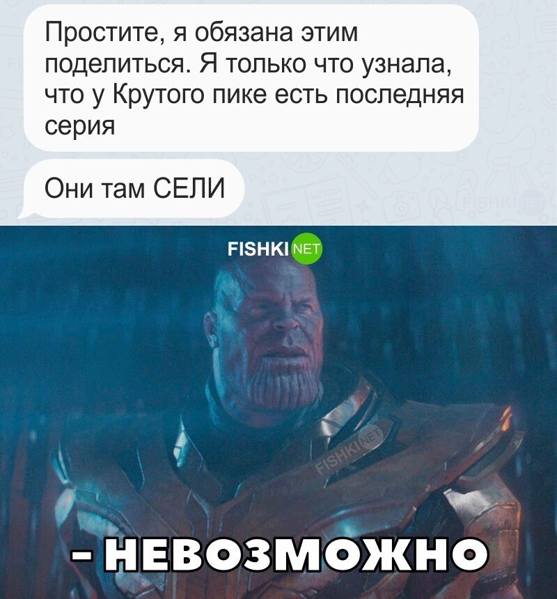Это невозможно!