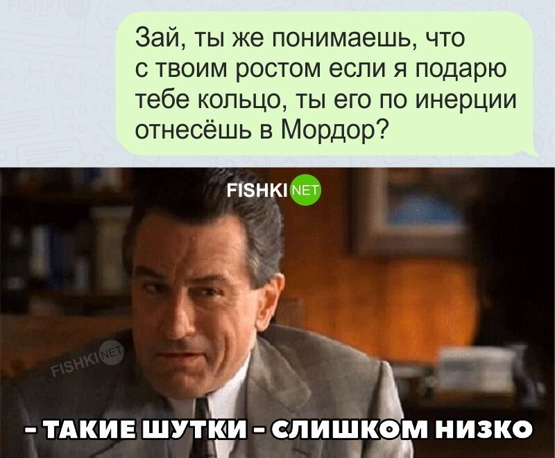 Низкая шутка