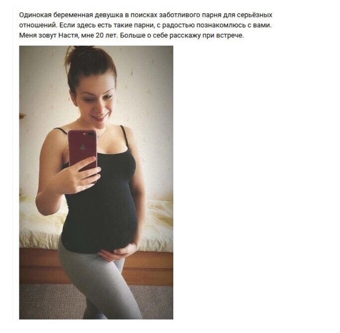 4. У некоторых беременных женщин нет спутников жизни, поэтому они рассказывают о своей беременности на сайтах для знакомств