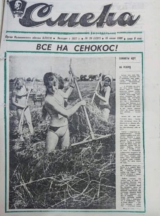 Передовица еженедельной газеты "Смена". 1988 год