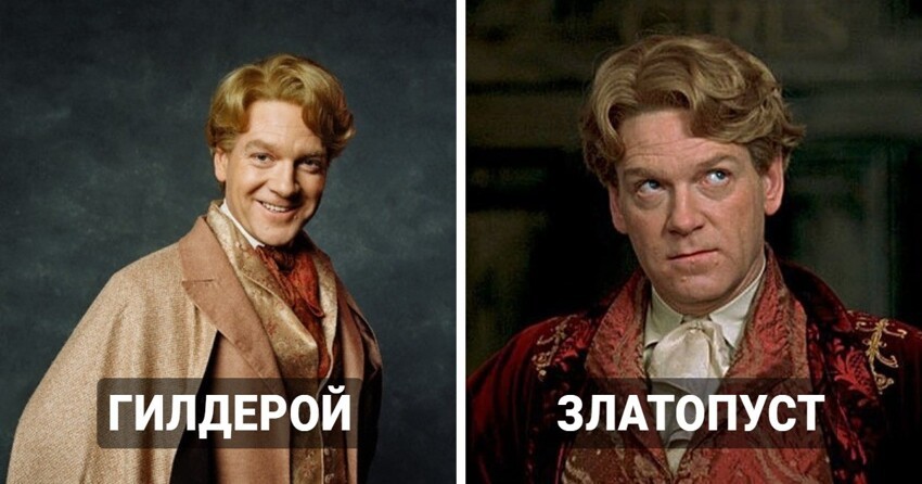 13 случаев, когда говорящие имена персонажей были хитро переработаны в русском переводе