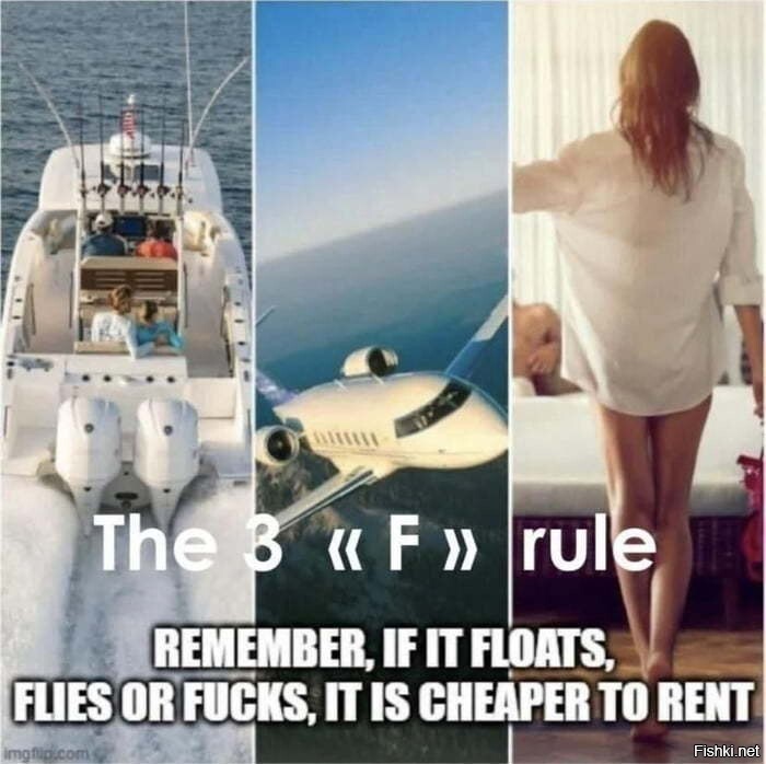 ПРАВИЛО ТРЕХ F: