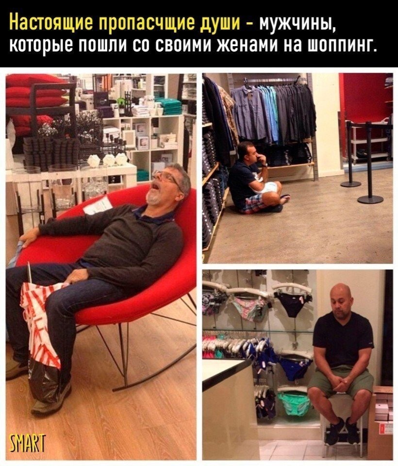 Бедные мужчины