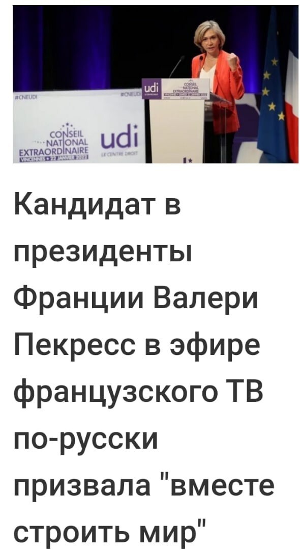 "Я хочу сказать гордому русскому народу, что мы должны вместе строить мир в Европе, и начать войну с Украиной было бы ужасной ошибкой..."