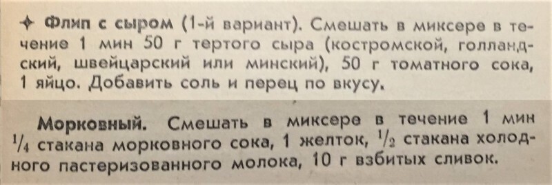 Как в СССР безалкогольные коктейли выдумывали