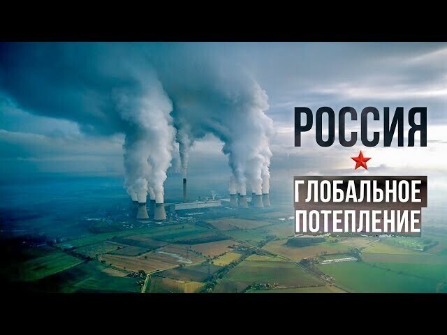 Почему Изменение Климата Снова Сделает Россию Сверхдержавой 