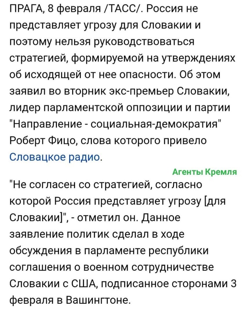 В Словакии начали догадываться к какой пропасти ведёт их сотрудничество с Вашингтоном