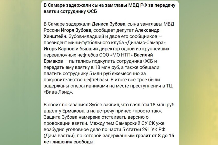 ФСБ задержала сына замминистра МВД